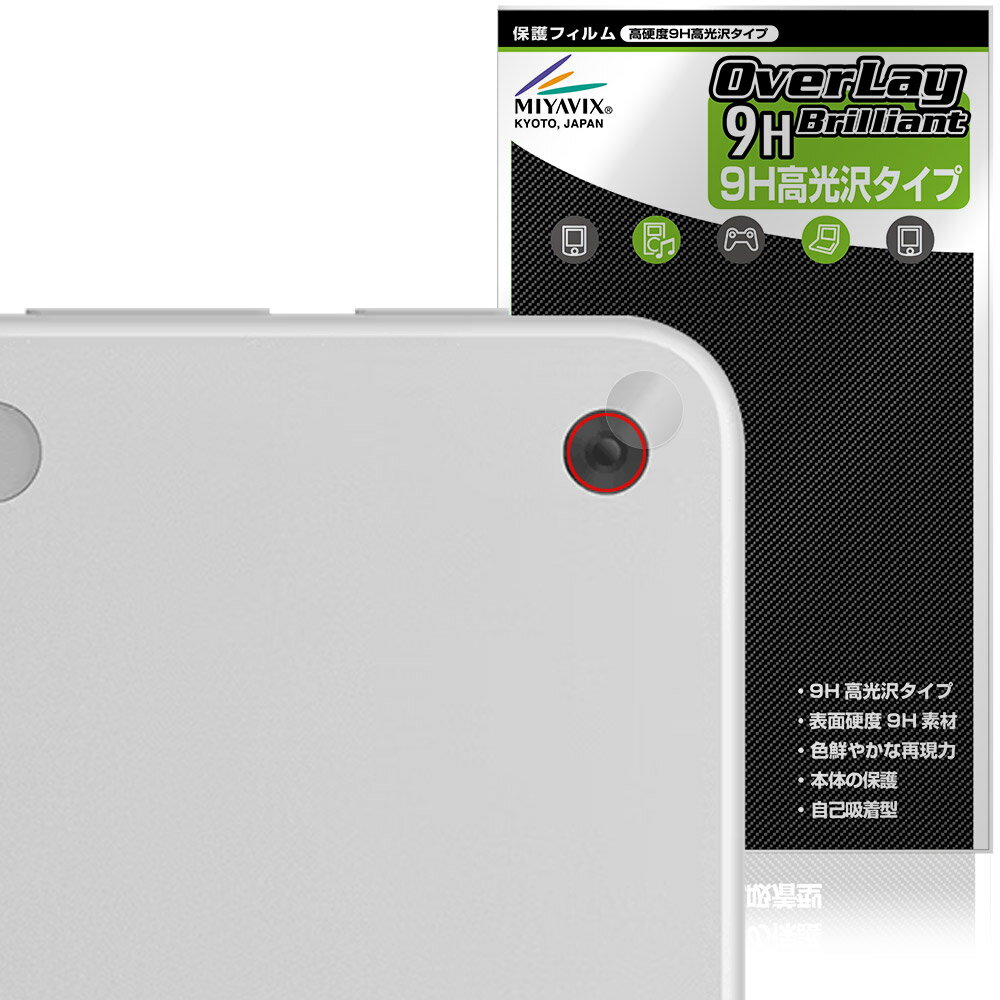 Rakuten - Microsoft Surface Pro 25年6月発売モデル カメラレンズ用 保護 フィルム OverLay 9H Brilliant for サーフェス プロ 高硬度 透明 高光沢