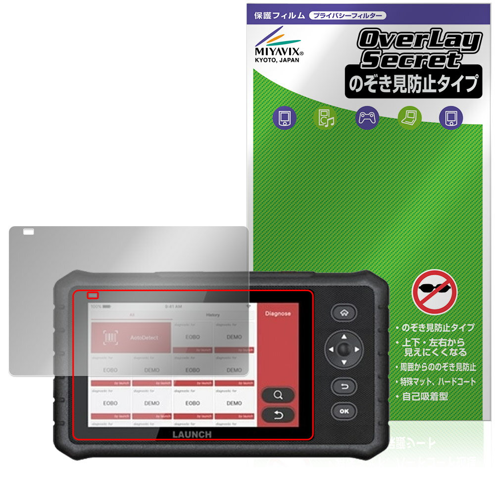 LAUNCH CRP349 保護 フィルム OverLay Secret for 簡易スキャンツール 液晶保護 プライバシーフィルタ..