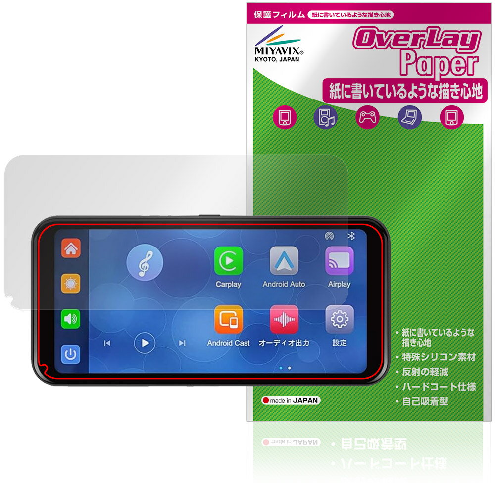 NikoMaku ディスプレイオーディオ SD-1M 保護 フィルム OverLay Paper for ニコマク 書き味向上 紙のような描き心地(2.0)