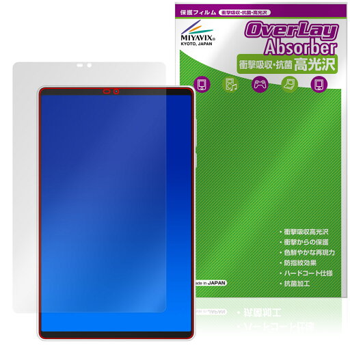 Lenovo Legion Y700 Gen 4 TB322FC 保護 フィルム OverLay Absorber 高光沢 for レノボ レギオン 衝撃吸収 高光沢 ハードコート 抗菌 Lenovo Legion Y700 Gen 4 TB322FC 保護 フィルム OverLay Absorber 高光沢 for レノボ レギオン 衝撃吸収 高光沢 ハードコート 抗菌