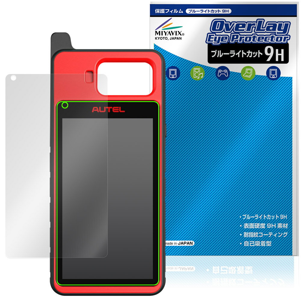 MaxiIM KM100 / KM100E / KM100X 保護 フィルム OverLay Eye Protector 9H for スマートキー 液晶保護 9H 高硬度 ブルーライトカット