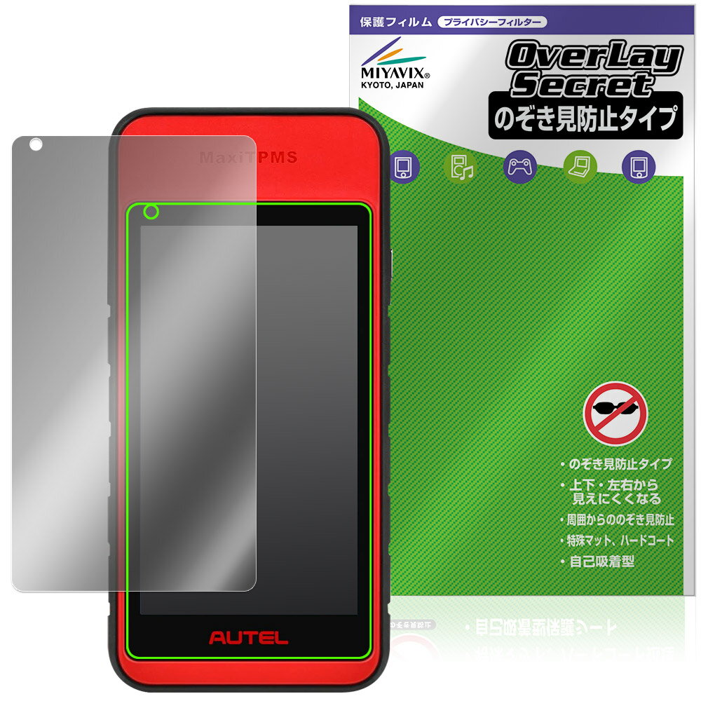 MaxiTPMS ITS600 保護 フィルム OverLay Secret for TPMSツール 液晶保護 プライバシーフィルター 覗き..
