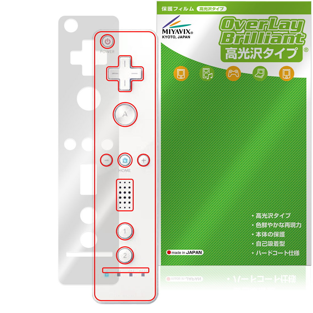 ニンテンドー Wii リモコン 保護 フィルム OverLay Brilliant for 任天堂 コントローラー 液晶保護 指紋がつきにくい 指紋防止 高光沢