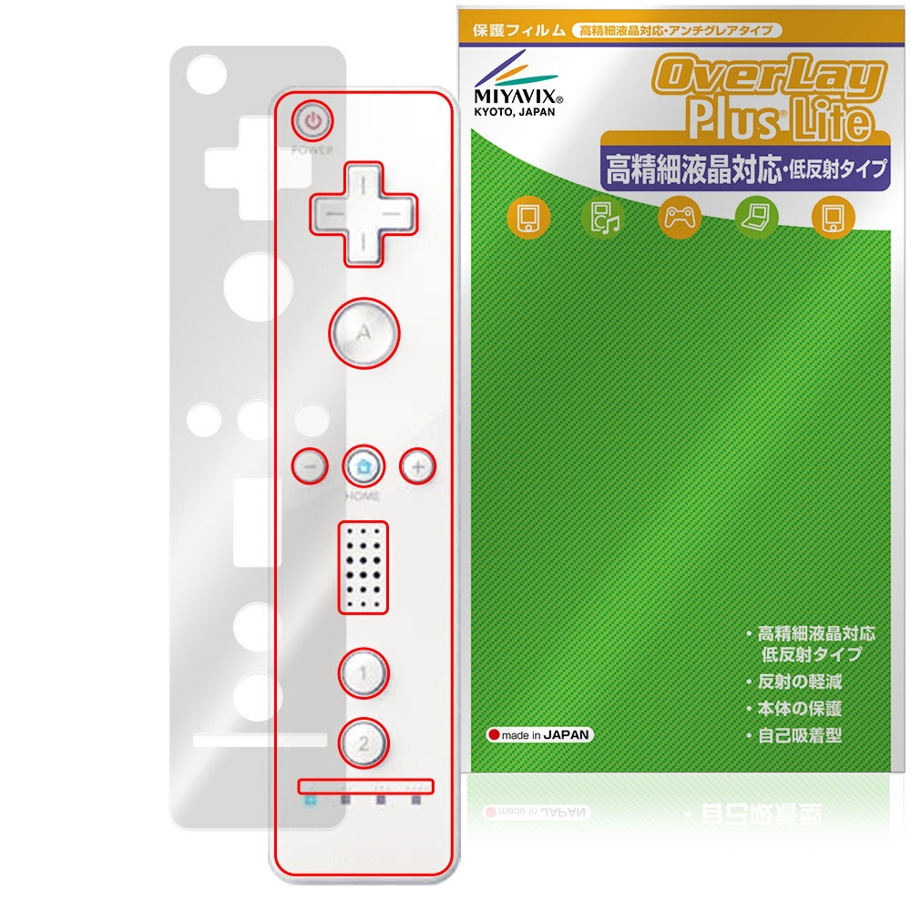 ニンテンドー Wii リモコン 保護 フィルム OverLay Plus Lite for 任天堂 コントローラー 高精細液晶対応 アンチグレア 非光沢 指紋防止