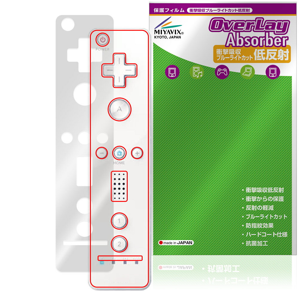 ニンテンドー Wii リモコン 保護 フィルム OverLay Absorber 低反射 for 任天堂 コントローラー 衝撃吸収 ブルーライトカット 抗菌