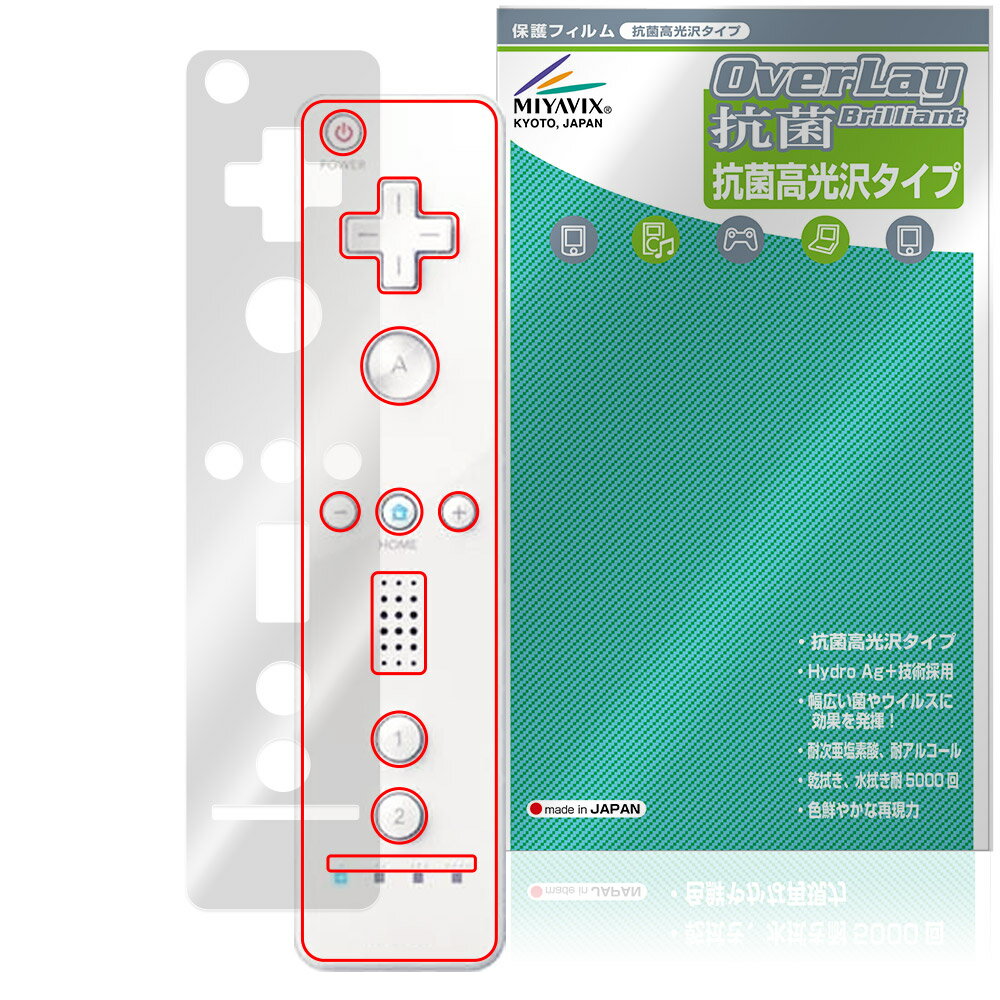 ニンテンドー Wii リモコン 保護 フィルム OverLay 抗菌 Brilliant for 任天堂 コントローラー Hydro Ag+ 抗菌 抗ウイルス ...