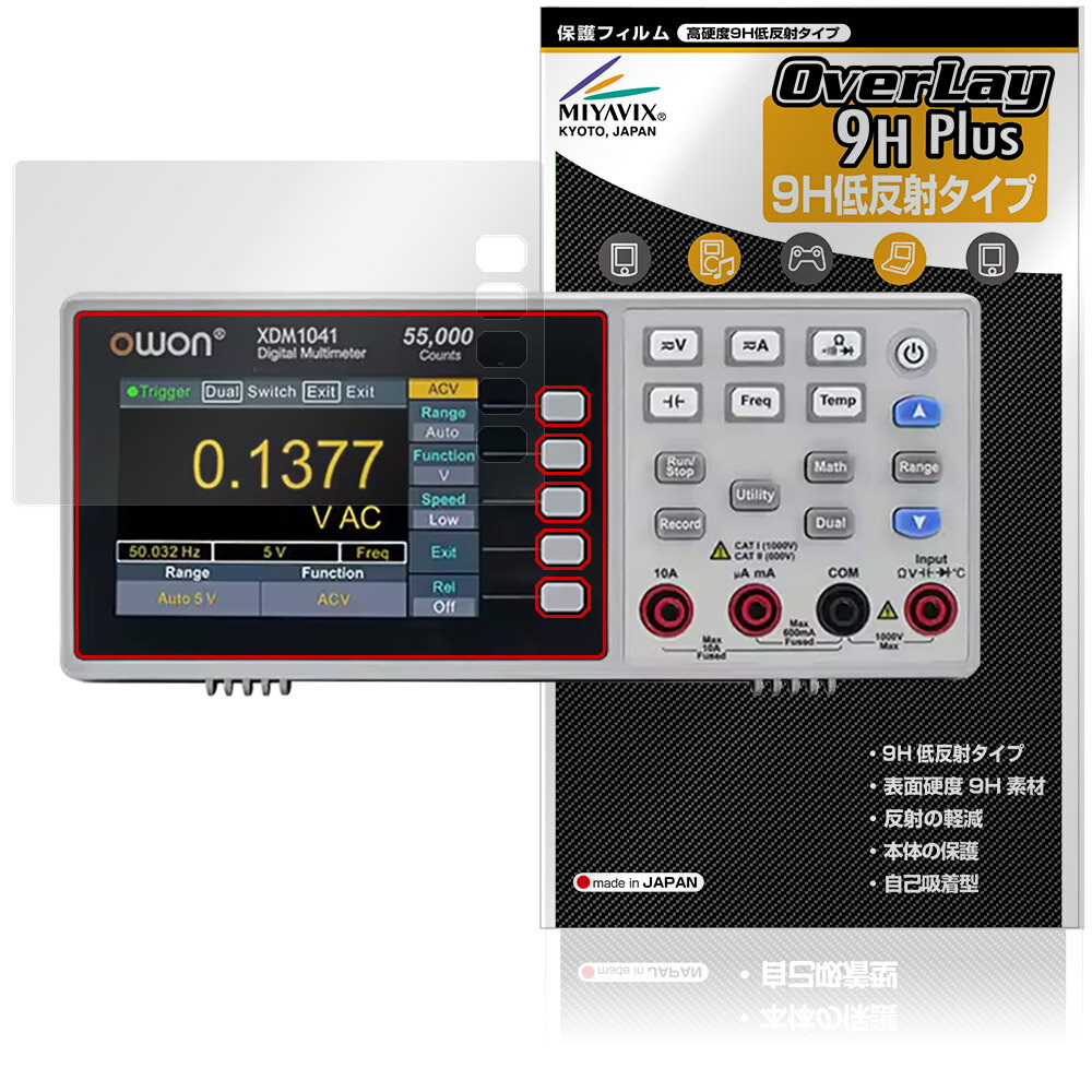 OWON XDM1000シリーズ 4 1/2桁 デジタル・マルチメーター XDM124 1/2 保護 フィルム OverLay 9H Plus 9H 高硬度 アンチグレア 反射防止