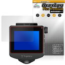 Yupiteru 360ドライブレコーダー marumie ZQ-60AI Y-430SQd Q-50AI 保護フィルム OverLay Plus Premium for ユピテル アンチグレア 高透過