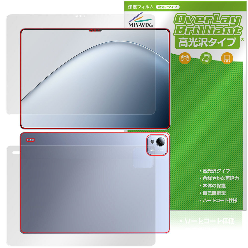 Xiaomi Pad 7 Ultra 14インチ 表面 背面 フィルム OverLay Brilliant for シャオミー タブレット 指紋がつきにくい 指紋防止 高光沢