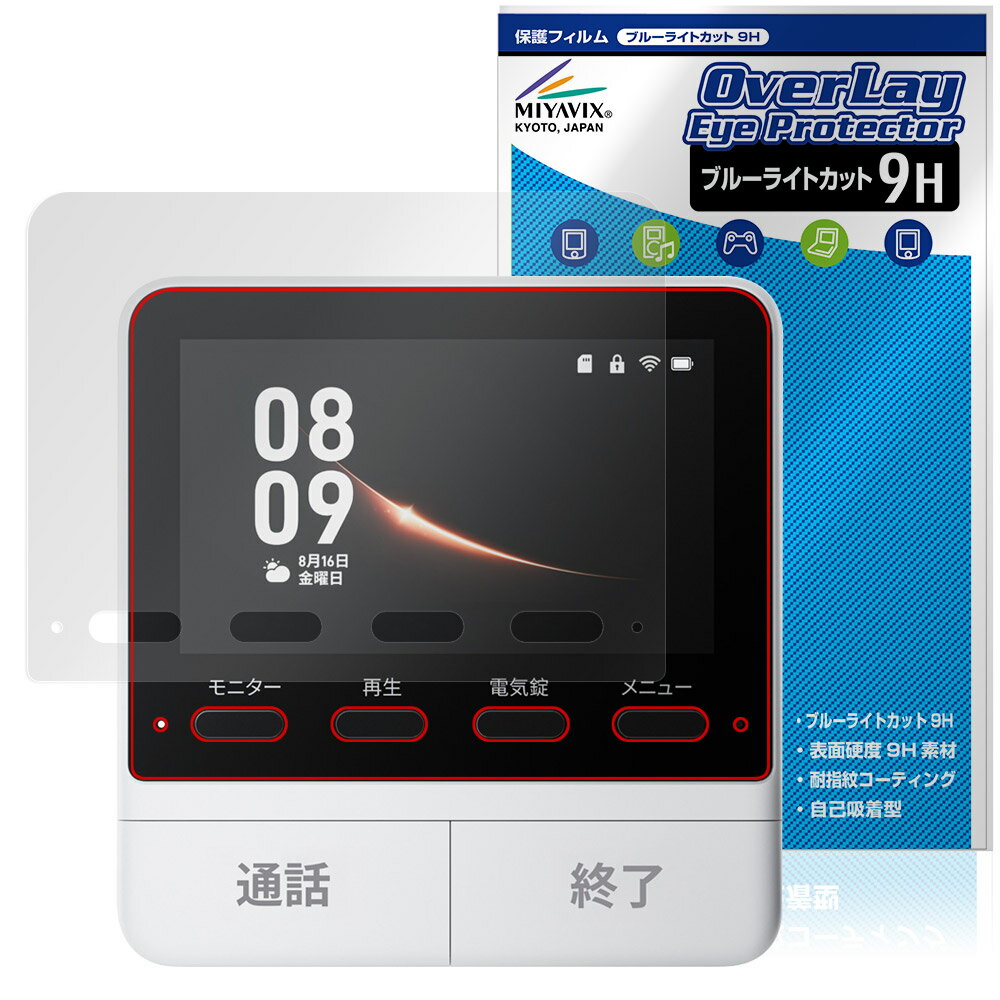 SwitchBot スマートテレビドアホン モニター親機 保護 フィルム OverLay Eye Protector 9H for スイッチボット 高硬度 ブルーライトカット