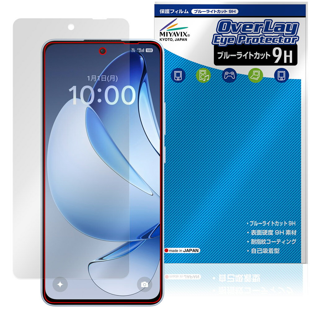 OPPO Reno13 A 保護 フィルム OverLay Eye Protector 9H for オッポ スマートフォン リノ 液晶保護 9H 高硬度 ブルーライトカット