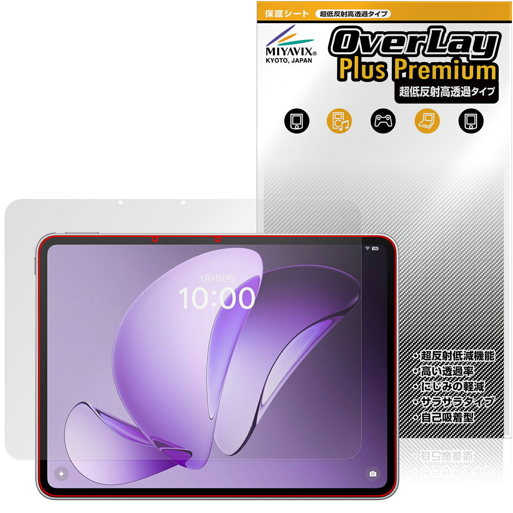 オッポ「OPPO Pad 3 Matte Display Edition」に対応した強力に映り込み抑える液晶保護シート！ 超ハイスペック低反射タイプ OverLay Plus Premium(オーバーレイ プラス プレミアム)！ 優れた反射防止機能を持つ、映り込みがほとんどない低反射保護フィルムです。 透過率も高いので色がくっきりと再現されます。 ■対応機種 オッポ タブレット OPPO Pad 3 Matte Display Edition OPD2406 ■内容 液晶保護シート 1枚 ■メーカー ミヤビックス ■JANコード / 商品型番 JANコード 4573604148363 商品型番 OUOPPD3MD/F/1オッポ「OPPO Pad 3 Matte Display Edition」に対応した強力に映り込み抑える液晶保護シート！ 超ハイスペック低反射タイプ OverLay Plus Premium(オーバーレイ プラス プレミアム)！ 優れた反射防止機能を持つ、映り込みがほとんどない低反射保護フィルムです。 透過率も高いので色がくっきりと再現されます。 ★超ハイスペック低反射！ 「OverLay Plus Premium(オーバーレイ プラス プレミアム)」は、高い透過率を誇り、色がくっきりと再現されます。 また、フィルムの表面にアンチグレア(低反射)処理を加えることによって、蛍光灯や太陽光の画面への映り込みを大幅にカットしたプレミアムな低反射保護フィルムです。 ★超クリアな映像再現！ 低反射保護フィルムでありながら、高光沢フィルムと同等の映像再現が可能です。映像の再現性が大幅に向上したことで、より鮮明に色が引き締まり、光線透過率90％以上の超クリアな映像美を実現しました。 ★超ハイブリッド構造！ 高い反射防止機能と透過率を併せ持つ、特殊なフィルム構造を採用しました。光を積極的に取り入れ、色のにじみを抑制して再現率をアップし、人間の目に自然な美しい艶を与えています。 さらさらした手触りも特徴で、操作性の向上にも寄与します。指紋や汚れもつきにくく、キズや汚れから液晶画面を保護します。アンチグレア(低反射)処理により、指紋がつきにくい仕様になっております。 ★自己吸着型保護シート！ 自己吸着タイプなので貼り付けに両面テープや接着剤は必要なく、簡単に貼り付けることができます。液晶画面に合わせてジャストサイズにカットされた少し硬めのシートなので、隅々までしっかりとキズや汚れから守ってくれます。シート表面のキズや質感の劣化が目立つようになったら、お取換えください。 ■対応機種 オッポ タブレット OPPO Pad 3 Matte Display Edition OPD2406 ■内容 液晶保護シート 1枚 ■メーカー ミヤビックス ■JANコード / 商品型番 JANコード 4573604148363 商品型番 OUOPPD3MD/F/1 ※この商品は初期不良のみの保証になります。 ※写真の色調はご使用のモニターの機種や設定により実際の商品と異なる場合があります。 ※製品の仕様は予告無しに変更となる場合があります。予めご了承ください。 ※このページに記載されている会社名や製品名、対応機種名などは各社の商標、または登録商標です。