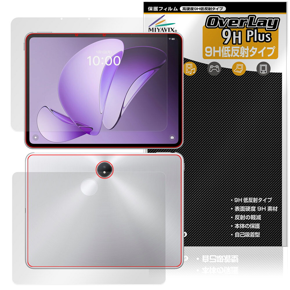 オッポ「OPPO Pad 3 Matte Display Edition」に対応した9H高硬度の『表面・背面セット』の保護シート！ 映り込みを抑える低反射タイプの OverLay 9H Plus(オーバーレイ 9H プラス)！ 耐久性に優れた表面硬度9Hのシートでしっかり保護します。 指紋がつきにくく蛍光灯や太陽光の映りこみを低減します。 ガラスではないので割れる心配もありません。 ■対応機種 オッポ タブレット OPPO Pad 3 Matte Display Edition OPD2406 ■内容 表面用保護シート 1枚 背面用保護シート 1枚 ■メーカー ミヤビックス ■JANコード / 商品型番 JANコード 4573604148684 商品型番 O9HLOPPD3MD/S/1オッポ「OPPO Pad 3 Matte Display Edition」に対応した9H高硬度の『表面・背面セット』の保護シート！ 映り込みを抑える低反射タイプの OverLay 9H Plus(オーバーレイ 9H プラス)！ 耐久性に優れた表面硬度9Hのシートでしっかり保護します。 指紋がつきにくく蛍光灯や太陽光の映りこみを低減します。 ガラスではないので割れる心配もありません。 ★表面硬度9H・低反射タイプ！ 「OverLay 9H Plus(オーバーレイ 9H プラス)」 は、9H高硬度で蛍光灯や太陽光の画面への映り込みを軽減する低反射タイプの液晶保護シートです。 指紋がつきにくく、指すべりもなめらか。キズつきにくく操作性も抜群です。 ★表面硬度9H素材を使用！ 「OverLay 9H Plus(オーバーレイ 9H プラス)」では表面硬度9H素材をしています。 電気特性、耐薬品生、耐候性、耐水性も優れフィルムにキズがつきにくくなっています。 もちろん安心の日本製素材を採用。加工からパッケージングまで、すべて日本国内で行っております。 ★表映り込みを抑える低反射タイプ！ 「OverLay 9H Plus(オーバーレイ 9H プラス)」は、屋外でアクティブに使用するユーザーのために開発された液晶保護シートです。液晶画面の美しさ、カラーの再現性を最優先させた姉妹品「OverLay 9H Brilliant」とは異なり、シート表面にアンチグレア(低反射)処理を加えることによって、蛍光灯や太陽光の画面への映り込みを軽減し、屋外の使用でも画面を見やすくします。さらに高精彩パネルに対しても、アンチグレア特有のギラツキを低減しています。滑り性にも優れ、指やタッチペンの操作性も抜群です。 ★自己吸着型保護シート！ 自己吸着タイプなので貼り付けに両面テープや接着剤は必要なく、簡単に貼り付けることができます。液晶画面に合わせてジャストサイズにカットされた少し硬めのシートなので、隅々までしっかりとキズや汚れから守ってくれます。シート表面のキズや質感の劣化が目立つようになったら、お取換えください。 ■対応機種 オッポ タブレット OPPO Pad 3 Matte Display Edition OPD2406 ■内容 表面用保護シート 1枚 背面用保護シート 1枚 ■メーカー ミヤビックス ■JANコード / 商品型番 JANコード 4573604148684 商品型番 O9HLOPPD3MD/S/1 ※この商品は初期不良のみの保証になります。 ※写真の色調はご使用のモニターの機種や設定により実際の商品と異なる場合があります。 ※製品の仕様は予告無しに変更となる場合があります。予めご了承ください。 ※このページに記載されている会社名や製品名、対応機種名などは各社の商標、または登録商標です。
