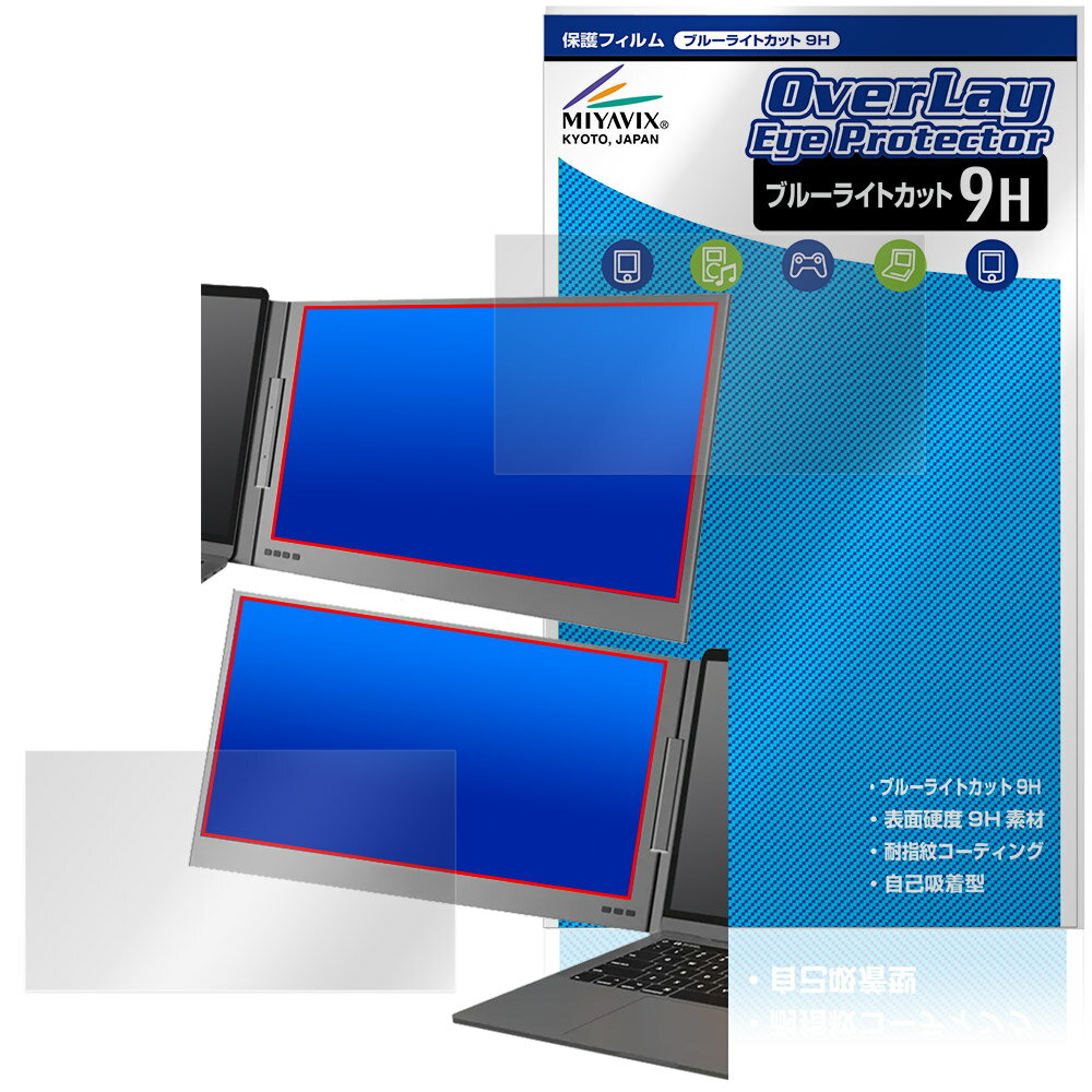 MT-VIKI 15.6インチ デュアルモニター Z80A 保護 フィルム OverLay Eye Protector 9H 液晶保護 9H 高硬度 ブルーライトカット