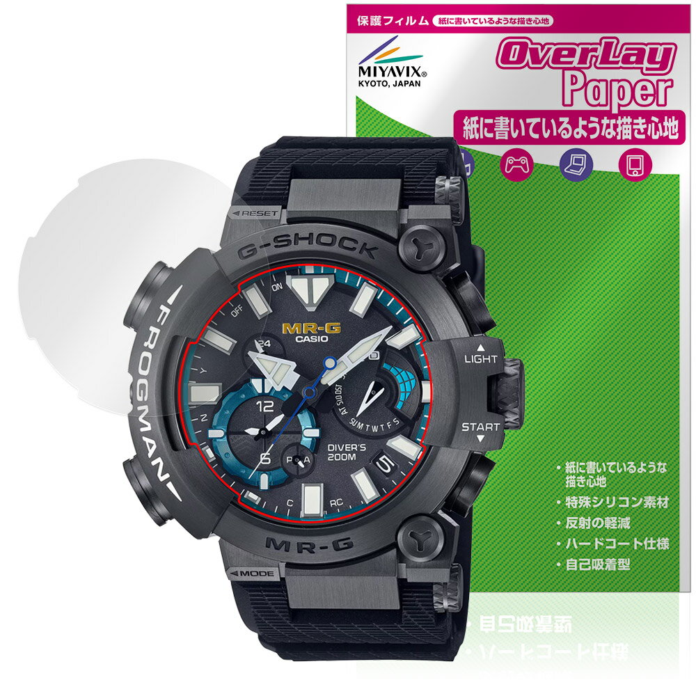 CASIO G-SHOCK FROGMAN MRG-BF1000 シリーズ 保護 フィルム OverLay Paper for カシオ 書き味向上 紙のような描き心地