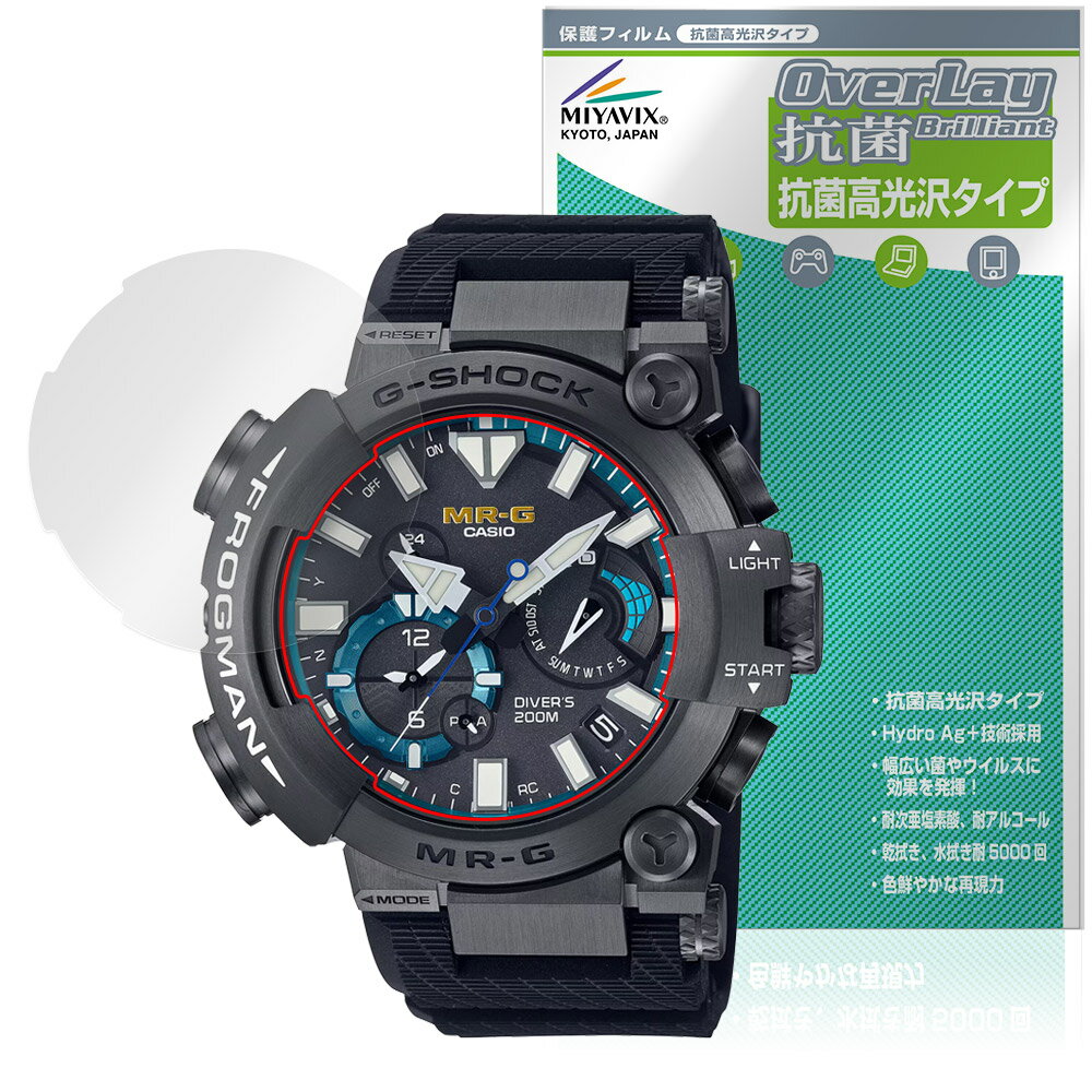 CASIO G-SHOCK FROGMAN MRG-BF1000 シリーズ 保護 フィルム OverLay 抗菌 Brilliant for カシオ Hydro Ag+ 抗菌 抗ウイルス 高光沢
