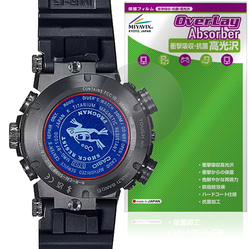 CASIO G-SHOCK FROGMAN MRG-BF1000 シリーズ 裏蓋 保護 フィルム OverLay Absorber 高光沢 for カシオ 衝撃吸収 高光沢 抗菌 CASIO G-SHOCK FROGMAN MRG-BF1000 シリーズ 裏蓋 保護 フィルム OverLay Absorber 高光沢 for カシオ 衝撃吸収 高光沢 抗菌