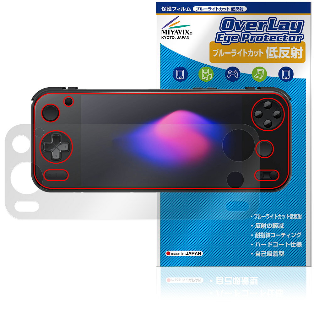 Rakuten - AYANEO Pocket S2 / AYANEO Pocket S2 Pro 保護フィルム OverLay Eye Protector 低反射 for アヤネオ ポケット ブルーライトカット
