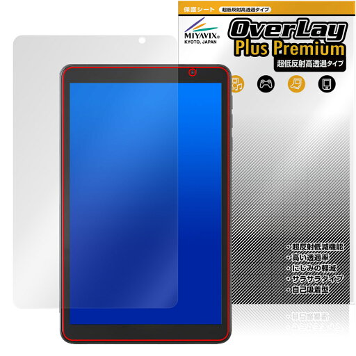 LUCA Tablet 8インチ TA08E1W63-V1H 保護 フィルム OverLay Plus Premium for アイリスオーヤマ ルカ タブレット アンチグレア 高透過 LUCA Tablet 8インチ TA08E1W63-V1H 保護 フィルム OverLay Plus Premium for アイリスオーヤマ ルカ タブレット アンチグレア 高透過