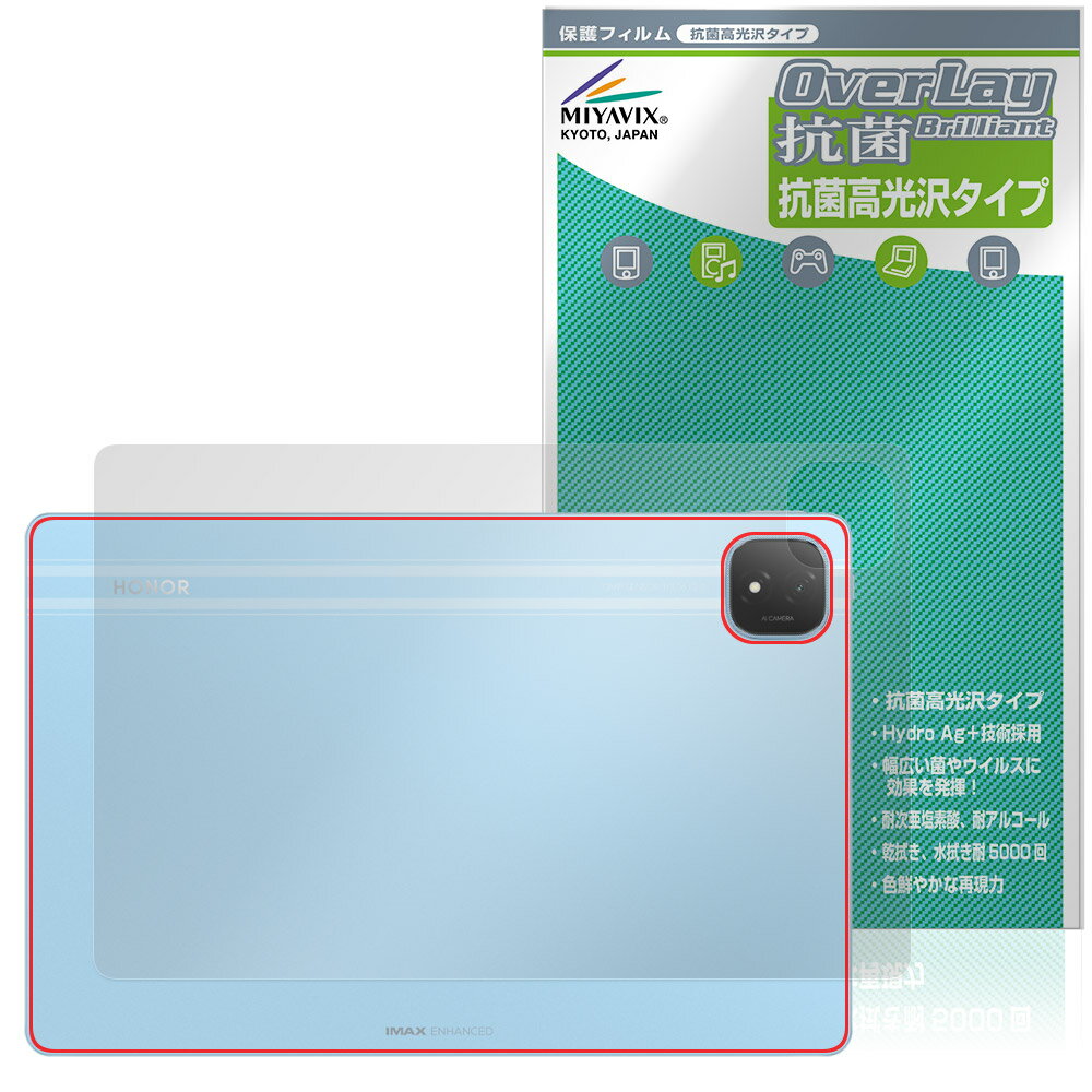 オナー「Honor Pad GT Pro」に対応した高い抗菌性能を備えた背面用保護シート！ Hydro Ag＋抗菌・高光沢タイプ OverLay 抗菌(オーバーレイ 抗菌)！ 幅広い細菌やウィルスの増殖を抑制し、背面を清潔に保ちキズやホコリから保護します。 ガラスのような美しい透明感となめらかな指の滑りを楽しむことができます。 ■対応機種 オナー タブレット Honor Pad GT Pro ROD2-W69 ■内容 背面用保護シート 1枚 ■メーカー ミヤビックス ■JANコード / 商品型番 JANコード 4573604151653 商品型番 OVCBHPGTPR/B/1オナー「Honor Pad GT Pro」に対応した高い抗菌性能を備えた背面用保護シート！ Hydro Ag＋抗菌・高光沢タイプ OverLay 抗菌(オーバーレイ 抗菌)！ 幅広い細菌やウィルスの増殖を抑制し、背面を清潔に保ちキズやホコリから保護します。 ガラスのような美しい透明感となめらかな指の滑りを楽しむことができます。 ★Hydro Ag＋抗菌・高光沢タイプ！ 「OverLay 抗菌(オーバーレイ 抗菌)」では富士フイルムの医療機器でも使われている抗菌コート技術※を採用。 高い抗菌性能に加えて、超親水効果による防指紋・防汚性を実現しました。 さらに光線透過率90%で画像を色鮮やかに再現する高光沢タイプの保護シートです。 ※本抗菌コートは「医療用途としての薬効」を薬事認可されているものではありません。 ★Hydro Ag＋抗菌フィルム採用！ 富士フイルム Hydro Ag＋抗菌フィルムを採用。高い抗菌性能に加えて、超親水効果による防指紋・防汚性を実現しました。 Hydro　Ag＋は、細菌だけでなく、ウイルスやカビ等、さまざまな微生物の増殖を抑制します。またSIAA(抗菌製品技術協議会)認証マークも取得しており、高い安全性も確認できています。 また耐薬品性と清拭耐性があり、保護シートを貼った表面を長く清潔に保つことができます。 ★抗菌性能を長時間持続！ Hydro Ag＋は、銀系抗菌剤（※）を特殊な超親水バインダーの中に分散することで、塗布膜表面だけでなく、膜中からも銀イオンが供給されます。これにより塗布膜表面の銀イオン濃度を高いレベルに維持でき、高い抗菌性能を長期間持続できます。 ※銀系抗菌剤：銀イオンを徐々に放出する機能を持ったセラミック微粒子 ★自己吸着型保護シート！ 自己吸着タイプなので貼り付けに両面テープや接着剤は必要なく、簡単に貼り付けることができます。 背面用に合わせてジャストサイズにカットされた少し硬めのシートなので、隅々までしっかりとキズや汚れから守ってくれます。 シート表面のキズや質感の劣化が目立つようになったら、お取換えください。 ■対応機種 オナー タブレット Honor Pad GT Pro ROD2-W69 ■内容 背面用保護シート 1枚 ■メーカー ミヤビックス ■JANコード / 商品型番 JANコード 4573604151653 商品型番 OVCBHPGTPR/B/1 ※この商品は初期不良のみの保証になります。 ※写真の色調はご使用のモニターの機種や設定により実際の商品と異なる場合があります。 ※製品の仕様は予告無しに変更となる場合があります。予めご了承ください。 ※このページに記載されている会社名や製品名、対応機種名などは各社の商標、または登録商標です。