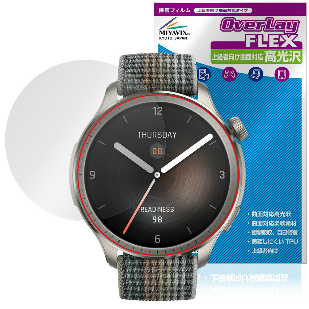 Amazfit Balance 2 保護 フィルム OverLay FLEX 高光沢 for アマズフィット スマートウォッチ 液晶保護 曲面対応 柔軟素材 衝撃吸収 透明