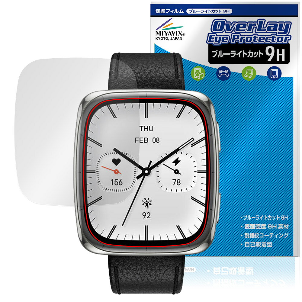 Rakuten - Amazfit Active 2 Square 保護 フィルム OverLay Eye Protector 9H for アマズフィット スマートウォッチ 高硬度 ブルーライトカット