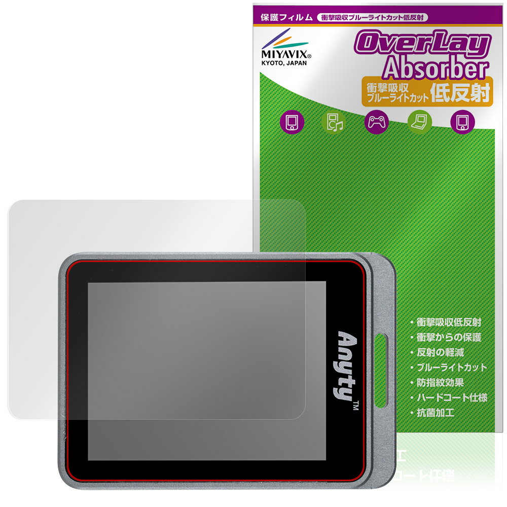 スリーアールソルーション「Anyty 携帯型LED顕微鏡 マジックルーペキューブ 3R-MJL02」に対応した衝撃から保護する液晶保護シート！ 衝撃吸収低反射ブルーライトカットタイプ OverLay Absorber(オーバーレイ アブソーバー)！ 液晶画面の汚れやキズ付き、ホコリからしっかり保護します。 目への刺激をやわらげるブルーライトカットも施されています。 ■対応機種 スリーアールソルーション Anyty 携帯型LED顕微鏡 マジックルーペキューブ 3R-MJL02 ■内容 液晶保護シート 1枚 ■メーカー ミヤビックス ■JANコード / 商品型番 JANコード 4573604154234 商品型番 OA3RMJL02/12 ■ご注意 この商品はポストイン指定商品となりポストインでお届けします。ポストインは郵便受け(ポスト)にお届けとなりますので「代引き」はご利用できません。もしも「代引き」をご希望の場合には購入手続き内にて「代金引換」をお選びください。「代引き」が可能なようにポストインから宅急便(送料500円追加)に切り替えてお届けします。スリーアールソルーション「Anyty 携帯型LED顕微鏡 マジックルーペキューブ 3R-MJL02」に対応した衝撃から保護する液晶保護シート！ 衝撃吸収低反射ブルーライトカットタイプ OverLay Absorber(オーバーレイ アブソーバー)！ 液晶画面の汚れやキズ付き、ホコリからしっかり保護します。 目への刺激をやわらげるブルーライトカットも施されています。 ★衝撃吸収低反射ブルーライトカットタイプ！ 「OverLay Absorber(オーバーレイ アブソーバー)」は衝撃吸収・低反射・ブルーライトカット機能をもった液晶保護シートです。 アンチグレア特有のギラツキを低減し、反射防止(LR層)コートによりディスプレイから発する本来の色調に近くなります。 また、液晶画面から放出されるブルーライト、その中でも特に刺激が強いとされている450nmの光線を約27％カットします。 表面硬度3Hのハードコートで耐擦傷能力に優れフィルムにキズがつきにくくなっています。Agイオンパワーによる抗菌機能もあります。 ★衝撃吸収層により画面を衝撃から守る！ 「OverLay Absorber(オーバーレイ アブソーバー)」は衝撃吸収層により画面を衝撃から守る液晶保護シートです。鉄球を一般的な保護シートをはったガラスの上に落とすとガラスは割れてしまいますが、「OverLay Absorber(オーバーレイ アブソーバー)」をはったガラスは衝撃がシートに吸収され割れません。 ★自己吸着型保護シート！ 自己吸着タイプなので貼り付けに両面テープや接着剤は必要なく、簡単に貼り付けることができます。液晶画面に合わせてジャストサイズにカットされた少し硬めのシートなので、隅々までしっかりとキズや汚れから守ってくれます。シート表面のキズや質感の劣化が目立つようになったら、お取換えください。 ■対応機種 スリーアールソルーション Anyty 携帯型LED顕微鏡 マジックルーペキューブ 3R-MJL02 ■内容 液晶保護シート 1枚 ■メーカー ミヤビックス ■JANコード / 商品型番 JANコード 4573604154234 商品型番 OA3RMJL02/12 ※この商品は初期不良のみの保証になります。 ※写真の色調はご使用のモニターの機種や設定により実際の商品と異なる場合があります。 ※製品の仕様は予告無しに変更となる場合があります。予めご了承ください。 ※このページに記載されている会社名や製品名、対応機種名などは各社の商標、または登録商標です。
