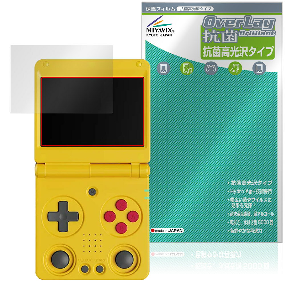 ANBERNIC RG 34XXSP 保護 フィルム OverLay 抗菌 Brilliant for アンバーニック 携帯ゲーム機 Hydro Ag+ 抗菌 ...