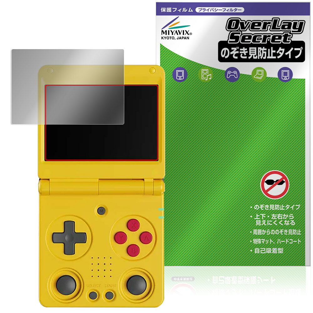 ANBERNIC RG 34XXSP 保護 フィルム OverLay Secret for アンバーニック 携帯ゲーム機 液晶保護 プライバシーフィルター 覗き見防止