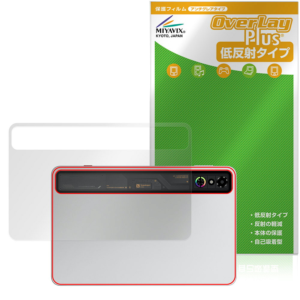 ヌヴィア「nubia REDMAGIC Astra (REDMAGIC Gaming Tablet 3 Pro)」に対応した背面用保護シート！ 低反射素材を使用した OverLay Plus(オーバーレイ プラス)！ 背面の汚れやキズ付き、ホコリからしっかり保護します。 指紋がつきにくい特徴があります。 ■対応機種 ヌヴィア レッドマジック タブレット nubia REDMAGIC Astra nubia REDMAGIC Gaming Tablet 3 Pro ■内容 背面用保護シート 1枚 ■メーカー ミヤビックス ■JANコード / 商品型番 JANコード 4573604155293 商品型番 OLNBRMATR/B/2 ■ご注意 この商品はポストイン指定商品となりポストインでお届けします。ポストインは郵便受け(ポスト)にお届けとなりますので「代引き」はご利用できません。もしも「代引き」をご希望の場合には購入手続き内にて「代金引換」をお選びください。「代引き」が可能なようにポストインから宅急便(送料500円追加)に切り替えてお届けします。ヌヴィア「nubia REDMAGIC Astra (REDMAGIC Gaming Tablet 3 Pro)」に対応した背面用保護シート！ 低反射素材を使用した OverLay Plus(オーバーレイ プラス)！ 背面の汚れやキズ付き、ホコリからしっかり保護します。 指紋がつきにくい特徴があります。 ★アンチグレア処理でさらさら手触り！ 「OverLay Plus(オーバーレイ プラス)」は、シート表面にアンチグレア(低反射)処理を施した保護シートです。 背面に貼るだけでキズ付きやホコリからしっかりガードしてくれます。サラサラとした手触りの低反射タイプ素材が、心地良いホールド感を与えてくれます。 ★自己吸着型保護シート！ 自己吸着タイプなので貼り付けに両面テープや接着剤は必要なく、簡単に貼り付けることができます。本体に合わせてジャストサイズにカットされた少し硬めのシートなので、隅々までしっかりとキズや汚れから守ってくれます。シート表面のキズや質感の劣化が目立つようになったら、お取換えください。 ■対応機種 ヌヴィア レッドマジック タブレット nubia REDMAGIC Astra nubia REDMAGIC Gaming Tablet 3 Pro ■内容 背面用保護シート 1枚 ■メーカー ミヤビックス ■JANコード / 商品型番 JANコード 4573604155293 商品型番 OLNBRMATR/B/2 ※この商品は初期不良のみの保証になります。 ※写真の色調はご使用のモニターの機種や設定により実際の商品と異なる場合があります。 ※製品の仕様は予告無しに変更となる場合があります。予めご了承ください。 ※このページに記載されている会社名や製品名、対応機種名などは各社の商標、または登録商標です。