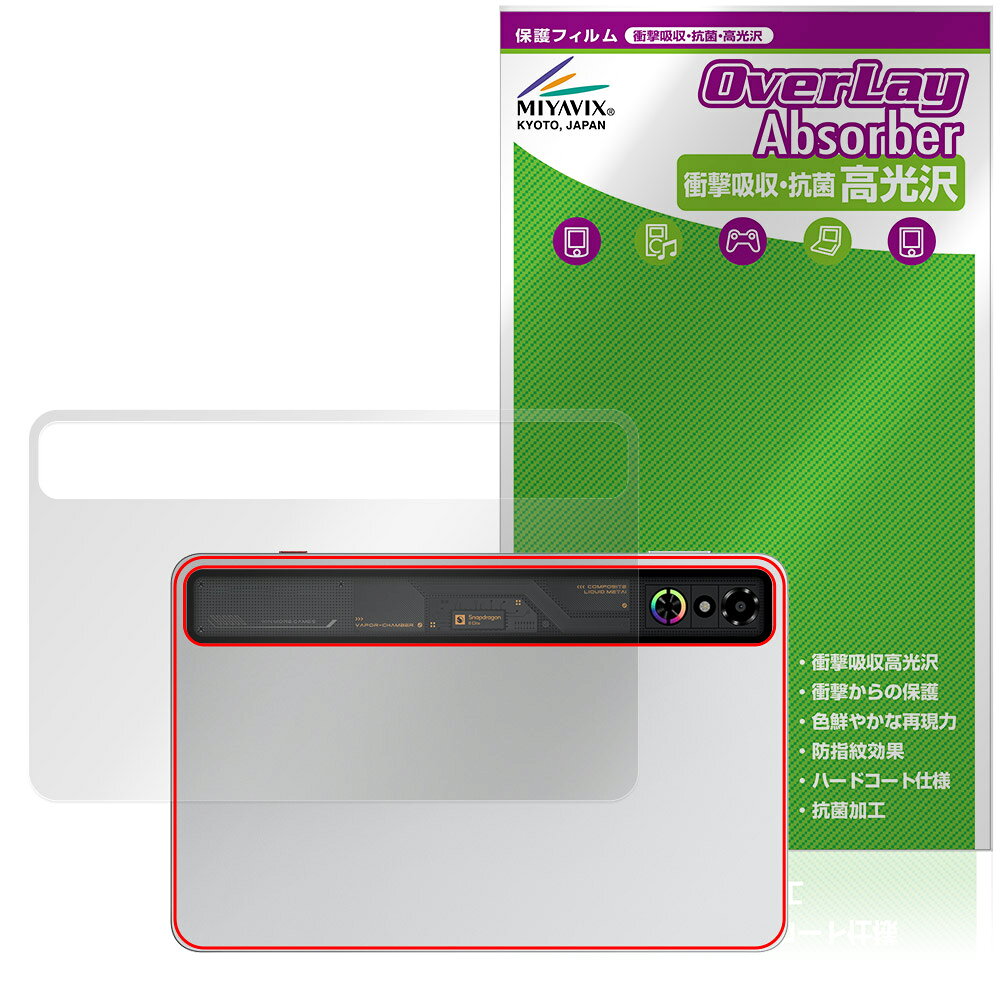 Rakuten - nubia REDMAGIC Astra REDMAGIC Gaming Tablet 3 Pro 背面 保護 フィルム OverLay Absorber 高光沢 for ヌヴィア タブレット 衝撃吸収