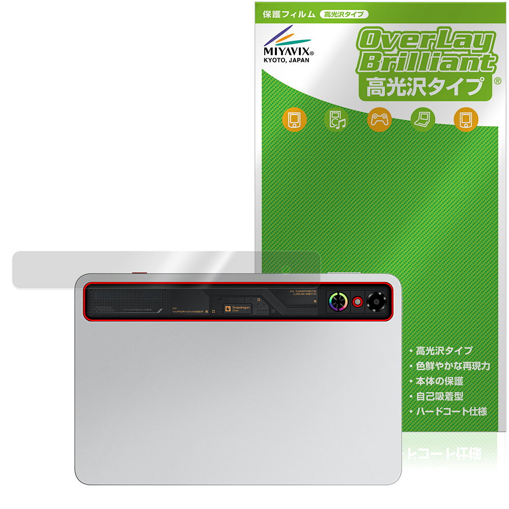 nubia REDMAGIC Astra REDMAGIC Gaming Tablet 3 Pro リアカメラ用 保護 フィルム OverLay Brilliant f..