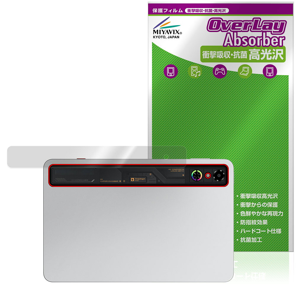 ヌヴィア「nubia REDMAGIC Astra (REDMAGIC Gaming Tablet 3 Pro)」のリアカメラに対応した衝撃から保護する保護シート！ 衝撃吸収・抗菌・高光沢タイプ OverLay Absorber(オーバーレイ アブソーバー) 高光沢！ リアカメラの汚れやキズ付き、ホコリからしっかり保護します。 抗菌機能も施されています。 ■対応機種 ヌヴィア レッドマジック タブレット nubia REDMAGIC Astra nubia REDMAGIC Gaming Tablet 3 Pro ■内容 リアカメラ用保護シート 1枚 ■メーカー ミヤビックス ■JANコード / 商品型番 JANコード 4573604155576 商品型番 OCNBRMATRCAMERA/12 ■ご注意 この商品はポストイン指定商品となりポストインでお届けします。ポストインは郵便受け(ポスト)にお届けとなりますので「代引き」はご利用できません。もしも「代引き」をご希望の場合には購入手続き内にて「代金引換」をお選びください。「代引き」が可能なようにポストインから宅急便(送料500円追加)に切り替えてお届けします。ヌヴィア「nubia REDMAGIC Astra (REDMAGIC Gaming Tablet 3 Pro)」のリアカメラに対応した衝撃から保護する保護シート！ 衝撃吸収・抗菌・高光沢タイプ OverLay Absorber(オーバーレイ アブソーバー) 高光沢！ リアカメラの汚れやキズ付き、ホコリからしっかり保護します。 抗菌機能も施されています。 ★衝撃吸収・抗菌・高光沢タイプ！ 「OverLay Absorber(オーバーレイ アブソーバー) 高光沢」は衝撃吸収・高光沢・抗菌機能をもった保護シートです。 表面硬度3Hのハードコートで耐擦傷能力に優れフィルムにキズがつきにくくなっています。 また、抗菌率99.9％の抗菌機能も有しています。 ★衝撃吸収層により画面を衝撃から守る！ 「OverLay Absorber(オーバーレイ アブソーバー) 高光沢」は衝撃吸収層によりリアカメラを衝撃から守る保護シートです。鉄球を一般的な保護シートをはったガラスの上に落とすとガラスは割れてしまいますが、「OverLay Absorber(オーバーレイ アブソーバー) 高光沢」をはったガラスは衝撃がシートに吸収され割れません。 ★光線透過率90%以上で透明感が美しい高光沢タイプ！ 「OverLay Absorber(オーバーレイ アブソーバー) 高光沢」は光沢表面処理を採用した保護シートです。光線透過率90%の性能を有します。 ★自己吸着型保護シート！ 自己吸着タイプなので貼り付けに両面テープや接着剤は必要なく、簡単に貼り付けることができます。リアカメラに合わせてジャストサイズにカットされた少し硬めのシートなので、隅々までしっかりとキズや汚れから守ってくれます。シート表面のキズや質感の劣化が目立つようになったら、お取換えください。 ■対応機種 ヌヴィア レッドマジック タブレット nubia REDMAGIC Astra nubia REDMAGIC Gaming Tablet 3 Pro ■内容 リアカメラ用保護シート 1枚 ■メーカー ミヤビックス ■JANコード / 商品型番 JANコード 4573604155576 商品型番 OCNBRMATRCAMERA/12 ※この商品は初期不良のみの保証になります。 ※写真の色調はご使用のモニターの機種や設定により実際の商品と異なる場合があります。 ※製品の仕様は予告無しに変更となる場合があります。予めご了承ください。 ※このページに記載されている会社名や製品名、対応機種名などは各社の商標、または登録商標です。