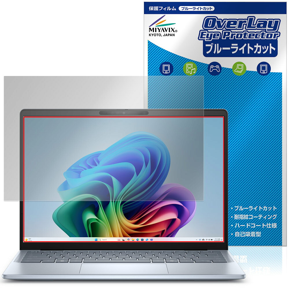 デル「Dell Inspiron 14 Plus 7000シリーズ 7441」に対応した目にやさしい液晶保護シート！ ブルーライトカットタイプの OverLay Eye Protector(オーバーレイ アイ プロテクター)！ 液晶画面から放出されるブルーライトを約35％カットする保護シートです。 液晶画面の汚れやキズ付き、ホコリからしっかり保護します。 耐指紋やハードコーティングも施されています。 ■対応機種 デル ノートパソコン インスパイロン シリーズ Dell Inspiron 14 Plus 7000シリーズ (7441) ■内容 液晶保護シート 1枚 ■メーカー ミヤビックス ■JANコード / 商品型番 JANコード 4573604156733 商品型番 OEDI14P74/1デル「Dell Inspiron 14 Plus 7000シリーズ 7441」に対応した目にやさしい液晶保護シート！ ブルーライトカットタイプの OverLay Eye Protector(オーバーレイ アイ プロテクター)！ 液晶画面から放出されるブルーライトを約35％カットする保護シートです。 液晶画面の汚れやキズ付き、ホコリからしっかり保護します。 耐指紋やハードコーティングも施されています。 ★指紋が目立たない！ 「OverLay Eye Protector(オーバーレイ アイ プロテクター)」は目の疲労、頭痛、不眠などの原因といわれるブルーライトをカットする保護シートです。 また、指紋が目立たない特殊な素材を使用しています。そのため、指紋汚れを気にすることなくタッチパネルを楽しむことができます。ついた指紋を拭き取りやすい耐指紋コーティングも採用してます。 　　　 ★目にやさしいブルーライトカットタイプ！ 液晶画面から放出されるブルーライトの中でも特に刺激が強いとされているのが450nmの光線。「OverLay Eye Protector(オーバーレイ アイ プロテクター)」はその450nmの光線を約35％します。カットする方式は目にやさしい「吸収方式」を採用しています。対応機種本体の液晶画面を保護するだけでなく、目にもやさしい保護シートです。 ★自己吸着型保護シート！ 自己吸着タイプなので貼り付けに両面テープや接着剤は必要なく、簡単に貼り付けることができます。液晶画面に合わせてジャストサイズにカットされた少し硬めのシートなので、隅々までしっかりとキズや汚れから守ってくれます。シート表面のキズや質感の劣化が目立つようになったら、お取換えください。 ■対応機種 デル ノートパソコン インスパイロン シリーズ Dell Inspiron 14 Plus 7000シリーズ (7441) ■内容 液晶保護シート 1枚 ■メーカー ミヤビックス ■JANコード / 商品型番 JANコード 4573604156733 商品型番 OEDI14P74/1 ※シートが薄いクリアブラウンのため、画面が若干暗めになります。 ※この商品は初期不良のみの保証になります。 ※写真の色調はご使用のモニターの機種や設定により実際の商品と異なる場合があります。 ※製品の仕様は予告無しに変更となる場合があります。予めご了承ください。 ※このページに記載されている会社名や製品名、対応機種名などは各社の商標、または登録商標です。