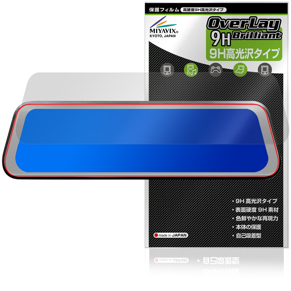 nPLACE ミラー型 ドライブレコーダー DIARECO NDR-RC229FMG npd NPD-RC249FM 保護フィルム OverLay 9H Brilliant 9H 高硬度 透明 高光沢