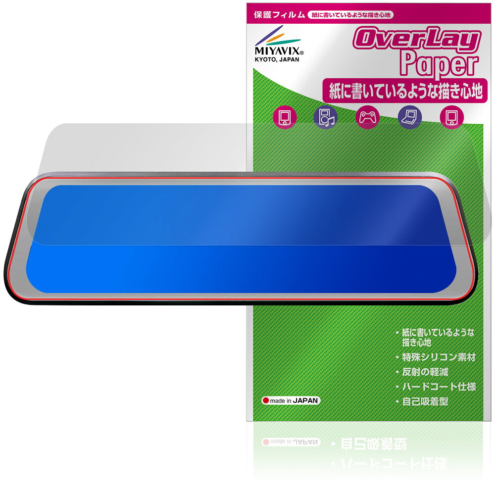 エンプレイス「nPLACE 9.35インチ ミラー型 ドライブレコーダー DIARECO NDR-RC229FMG / npd NPD-RC249FM」に対応した紙に書いているような描き心地の液晶保護シート！ 書き味向上タイプ OverLay Paper(オーバーレイ ペーパー)！ 表面の特殊加工により、まるで紙に書いているような描き心地を実現しました。 書き心地は、紙に鉛筆で描いている時のようなざらざらとした質感が特徴です。 液晶画面の汚れやキズ付き、ホコリからしっかり保護します。 ■対応機種 エンプレイス 9.35インチ ミラー型 ドライブレコーダー nPLACE DIARECO NDR-RC229FMG nPLACE npd NPD-RC249FM ■内容 液晶保護シート 1枚 ■メーカー ミヤビックス ■JANコード / 商品型番 JANコード 4573604157112 商品型番 OKNPRC229F/2 ■ご注意 この商品はポストイン指定商品となりポストインでお届けします。ポストインは郵便受け(ポスト)にお届けとなりますので「代引き」はご利用できません。もしも「代引き」をご希望の場合には購入手続き内にて「代金引換」をお選びください。「代引き」が可能なようにポストインから宅急便(送料500円追加)に切り替えてお届けします。エンプレイス「nPLACE 9.35インチ ミラー型 ドライブレコーダー DIARECO NDR-RC229FMG / npd NPD-RC249FM」に対応した紙に書いているような描き心地の液晶保護シート！ 書き味向上タイプ OverLay Paper(オーバーレイ ペーパー)！ 表面の特殊加工により、まるで紙に書いているような描き心地を実現しました。 書き心地は、紙に鉛筆で描いている時のようなざらざらとした質感が特徴です。 液晶画面の汚れやキズ付き、ホコリからしっかり保護します。 ★書き味向上タイプ！ 「OverLay Paper(オーバーレイ ペーパー)」は、表面の特殊加工により、まるで紙に書いているような描き心地を実現した保護シートです。 また、特殊シリコーン粘着剤を使用しており、自然にエアが抜け画面に気泡が入りにくくなっています。光の反射を抑え、電気特性・耐薬品性・耐候性・耐水性に優れています。 ★紙に書いているような描き心地を実現！ スタイラスペン（タッチペン）ユーザーにぴったりの保護シートです。表面の特殊加工により、まるで紙に書いているような描き心地を実現しました。書き心地は、紙に鉛筆で描いている時のようなざらざらとした質感が特徴です。 ★画面の映り込みを軽減！ 光沢表面処理を採用した高光沢タイプに比べ、書き味向上タイプは映り込みを抑え画面を見やすく作られています。絵を描く方に最適な保護シートです。 ※シート表面を特殊加工している為、発色が若干白っぽくなります。 ★自己吸着型保護シート！ 自己吸着タイプなので貼り付けに両面テープや接着剤は必要なく、簡単に貼り付けることができます。液晶画面に合わせてジャストサイズにカットされた少し硬めのシートなので、隅々までしっかりとキズや汚れから守ってくれます。シート表面のキズや質感の劣化が目立つようになったら、お取換えください。 ■対応機種 エンプレイス 9.35インチ ミラー型 ドライブレコーダー nPLACE DIARECO NDR-RC229FMG nPLACE npd NPD-RC249FM ■内容 液晶保護シート 1枚 ■メーカー ミヤビックス ■JANコード / 商品型番 JANコード 4573604157112 商品型番 OKNPRC229F/2 ※この商品は初期不良のみの保証になります。 ※写真の色調はご使用のモニターの機種や設定により実際の商品と異なる場合があります。 ※製品の仕様は予告無しに変更となる場合があります。予めご了承ください。 ※このページに記載されている会社名や製品名、対応機種名などは各社の商標、または登録商標です。