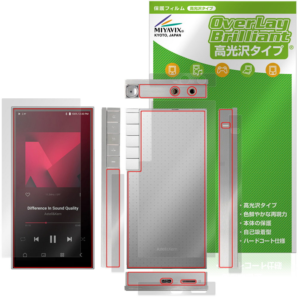 Astell&Kern PD10 表面 背面 フィルム OverLay Brilliant for アステルアンドケルン 指紋がつきにくい 指紋防止 高光沢