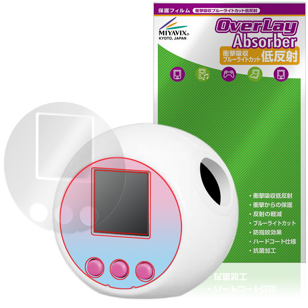 ぷにるんず サンリオキャラクターズ 保護 フィルム OverLay Absorber 低反射 for タカラトミー 電子玩具 衝撃吸収 ブルーライトカット