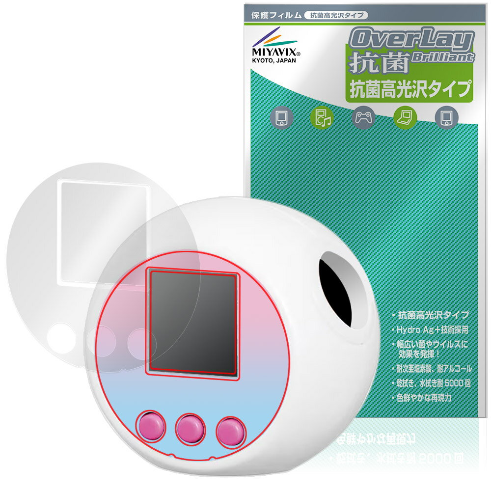 ぷにるんず サンリオキャラクターズ 保護 フィルム OverLay 抗菌 Brilliant for タカラトミー 電子玩具 Hydro Ag+ 抗菌 抗ウイル...