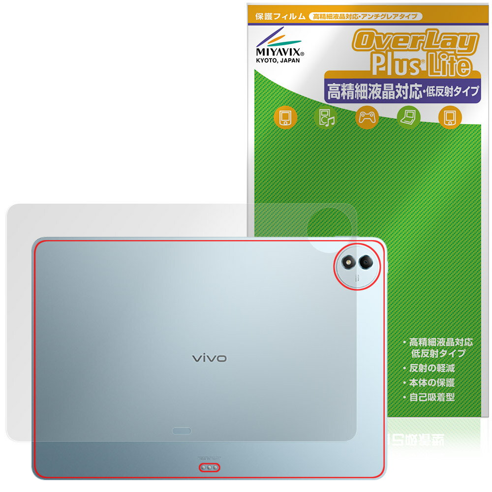 vivo Pad5 Pro 후면 보호 필름 OverLay Plus Lite for 비보 타블렛 본체 보호 필름 부드럽게 감촉 저반사 소재