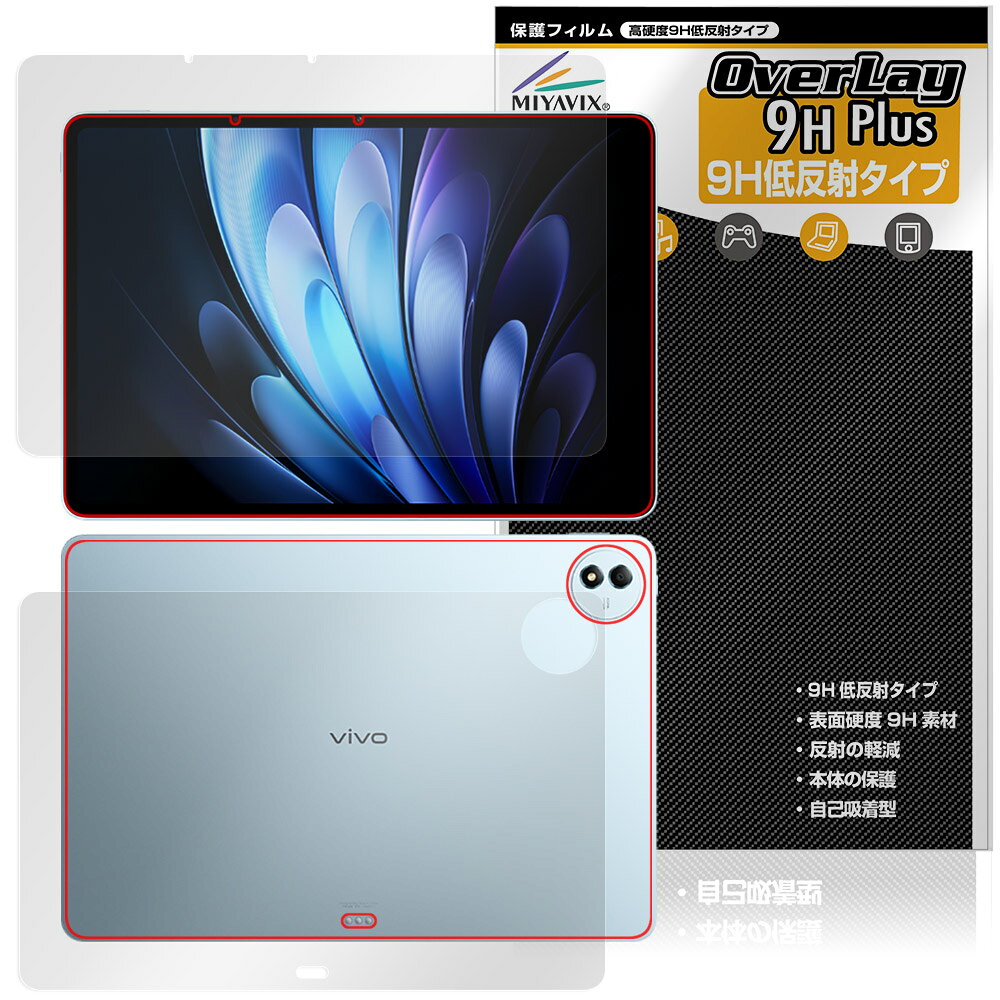 ヴィーヴォ「vivo Pad5 Pro」に対応した9H高硬度の『表面・背面セット』の保護シート！ 映り込みを抑える低反射タイプの OverLay 9H Plus(オーバーレイ 9H プラス)！ 耐久性に優れた表面硬度9Hのシートでしっかり保護します。 指紋がつきにくく蛍光灯や太陽光の映りこみを低減します。 ガラスではないので割れる心配もありません。 ■対応機種 ヴィーヴォ タブレット vivo Pad5 Pro PA2573 ※保護する範囲は画像の赤枠または緑枠内の範囲となります。 ■内容 表面用保護シート 1枚 背面用保護シート 1枚 ■メーカー ミヤビックス ■JANコード / 商品型番 JANコード 4573604161171 商品型番 O9HLVVPAD5P/S/1ヴィーヴォ「vivo Pad5 Pro」に対応した9H高硬度の『表面・背面セット』の保護シート！ 映り込みを抑える低反射タイプの OverLay 9H Plus(オーバーレイ 9H プラス)！ 耐久性に優れた表面硬度9Hのシートでしっかり保護します。 指紋がつきにくく蛍光灯や太陽光の映りこみを低減します。 ガラスではないので割れる心配もありません。 ★表面硬度9H・低反射タイプ！ 「OverLay 9H Plus(オーバーレイ 9H プラス)」 は、9H高硬度で蛍光灯や太陽光の画面への映り込みを軽減する低反射タイプの液晶保護シートです。 指紋がつきにくく、指すべりもなめらか。キズつきにくく操作性も抜群です。 ★表面硬度9H素材を使用！ 「OverLay 9H Plus(オーバーレイ 9H プラス)」では表面硬度9H素材をしています。 電気特性、耐薬品生、耐候性、耐水性も優れフィルムにキズがつきにくくなっています。 もちろん安心の日本製素材を採用。加工からパッケージングまで、すべて日本国内で行っております。 ★表映り込みを抑える低反射タイプ！ 「OverLay 9H Plus(オーバーレイ 9H プラス)」は、屋外でアクティブに使用するユーザーのために開発された液晶保護シートです。液晶画面の美しさ、カラーの再現性を最優先させた姉妹品「OverLay 9H Brilliant」とは異なり、シート表面にアンチグレア(低反射)処理を加えることによって、蛍光灯や太陽光の画面への映り込みを軽減し、屋外の使用でも画面を見やすくします。さらに高精彩パネルに対しても、アンチグレア特有のギラツキを低減しています。滑り性にも優れ、指やタッチペンの操作性も抜群です。 ★自己吸着型保護シート！ 自己吸着タイプなので貼り付けに両面テープや接着剤は必要なく、簡単に貼り付けることができます。液晶画面に合わせてジャストサイズにカットされた少し硬めのシートなので、隅々までしっかりとキズや汚れから守ってくれます。シート表面のキズや質感の劣化が目立つようになったら、お取換えください。 ■対応機種 ヴィーヴォ タブレット vivo Pad5 Pro PA2573 ※保護する範囲は画像の赤枠または緑枠内の範囲となります。 ■内容 表面用保護シート 1枚 背面用保護シート 1枚 ■メーカー ミヤビックス ■JANコード / 商品型番 JANコード 4573604161171 商品型番 O9HLVVPAD5P/S/1 ※この商品は初期不良のみの保証になります。 ※写真の色調はご使用のモニターの機種や設定により実際の商品と異なる場合があります。 ※製品の仕様は予告無しに変更となる場合があります。予めご了承ください。 ※このページに記載されている会社名や製品名、対応機種名などは各社の商標、または登録商標です。