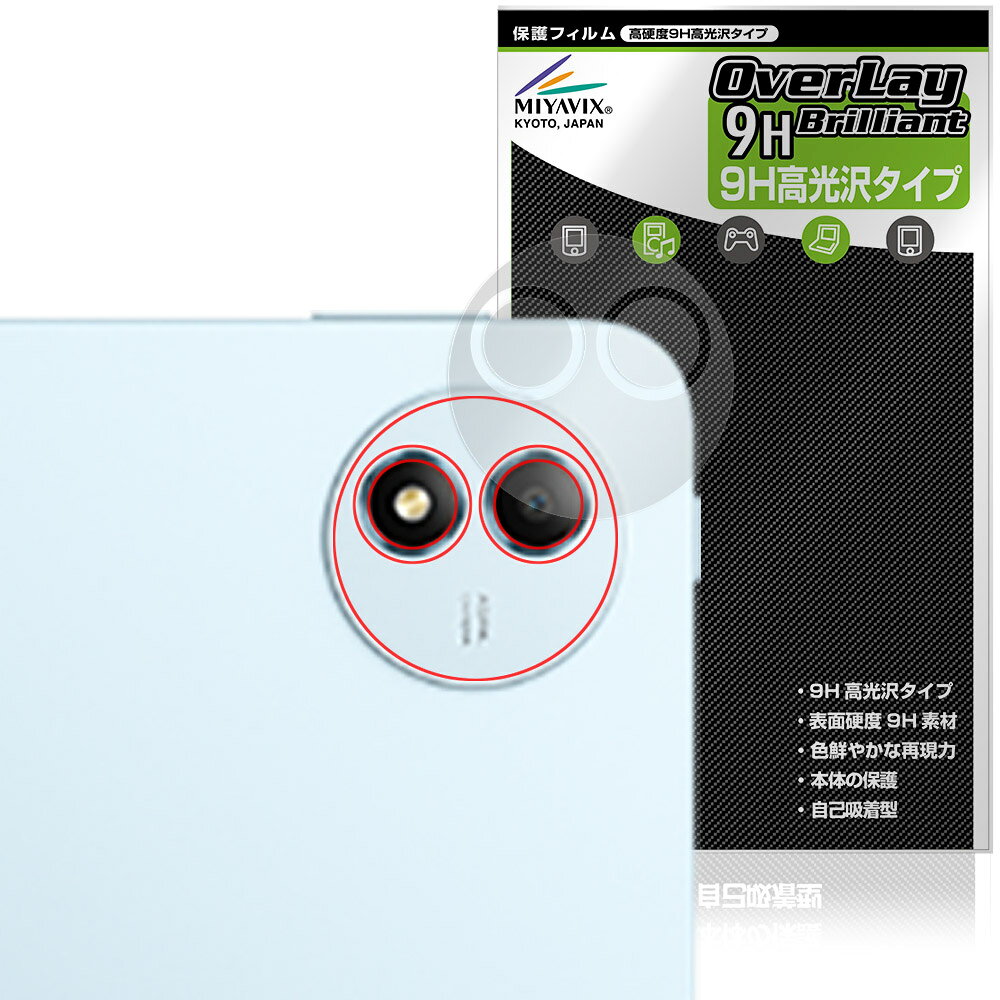 Rakuten - vivo Pad5 Pro リアカメラ用 保護 フィルム OverLay 9H Brilliant for ヴィーヴォ タブレット 9H 高硬度 透明 高光沢
