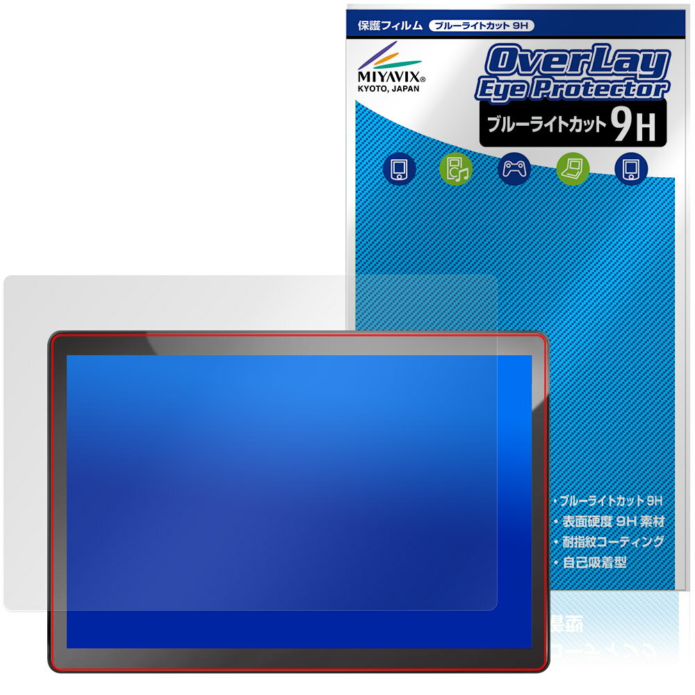 Rakuten - PORMIDO 13.3インチ Androidカーオーディオ PRA109 保護 フィルム OverLay Eye Protector 9H for ポーミド 9H 高硬度 ブルーライトカット