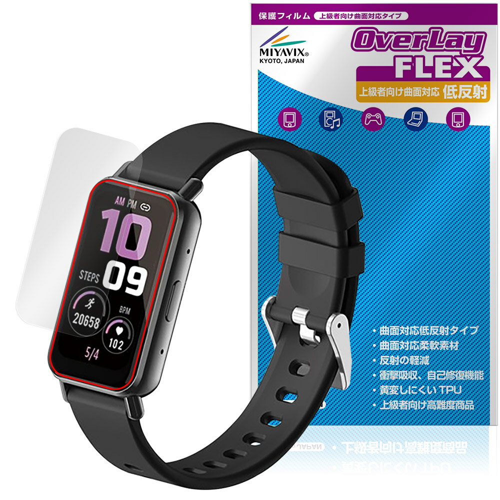 ドコモ スマートウォッチ02 Z165 保護 フィルム OverLay FLEX 低反射 液晶保護 曲面対応 柔軟素材 反射防止 衝撃吸収