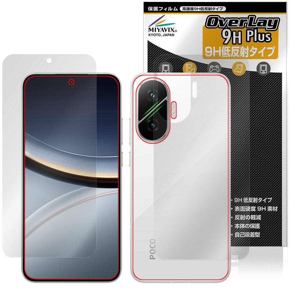 Xiaomi POCO F7 表面 背面 フィルム OverLay 9H Plus for シャオミー スマートフォン ポコ 9H 高硬度 反射防止