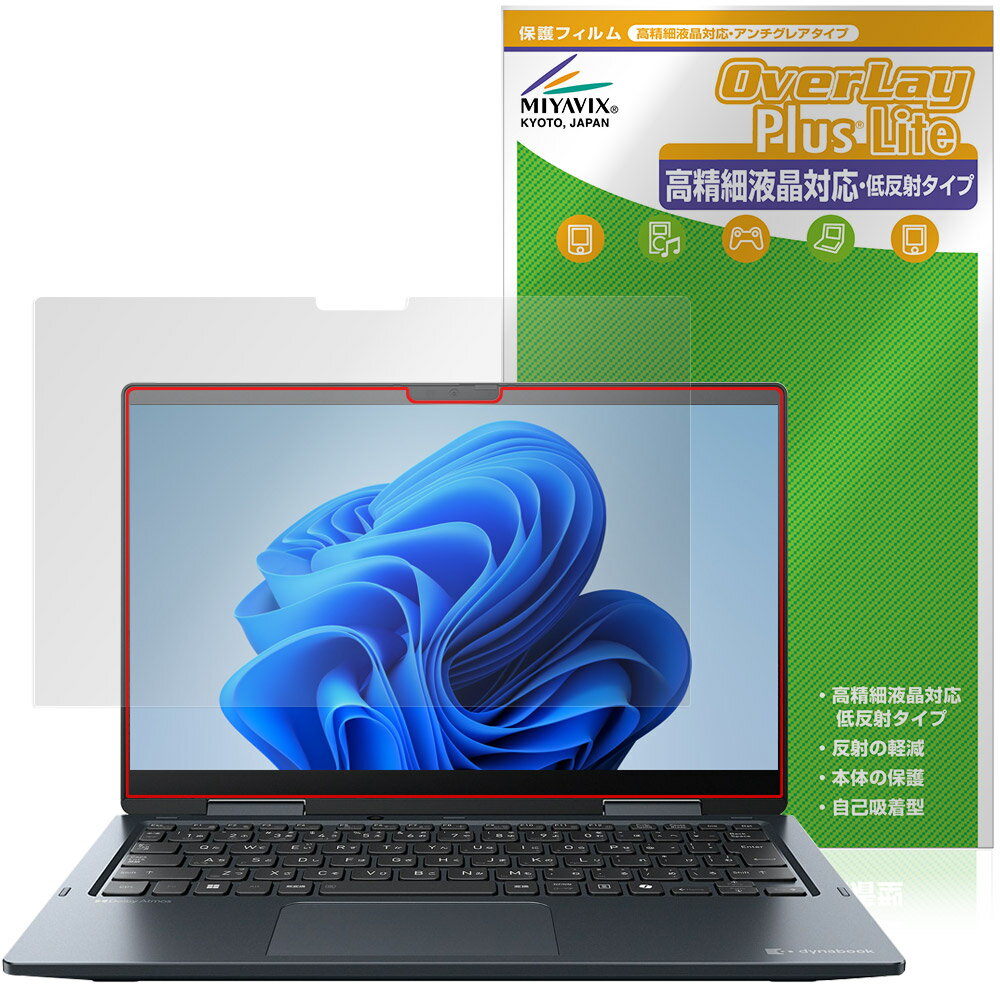 Dynabook VZ/HY VZ/MY VZ/HW 保護 フィルム OverLay Plus Lite for ダイナブック ノートパソコン 高精細液晶対応 アンチグレア 指紋防止