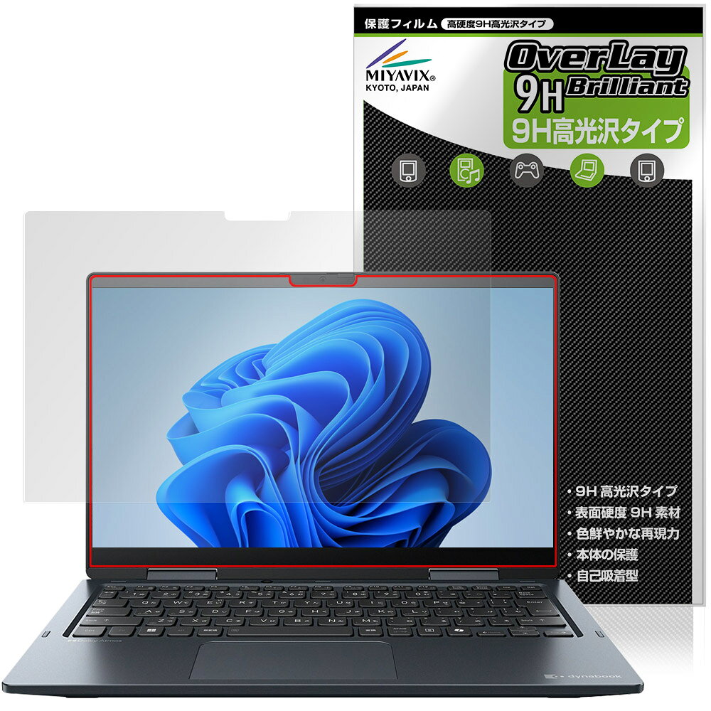 Dynabook VZ/HY VZ/MY VZ/HW 保護 フィルム OverLay 9H Brilliant for ダイナブック ノートパソコン 9H 高硬度 透明 高光沢