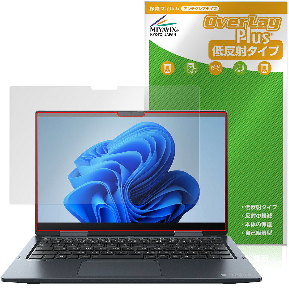 Dynabook dynabook V8/Y V6/Y 保護 フィルム OverLay Plus for ダイナブック ノートパソコン アンチグレア 反射防止 非光沢 指紋防止