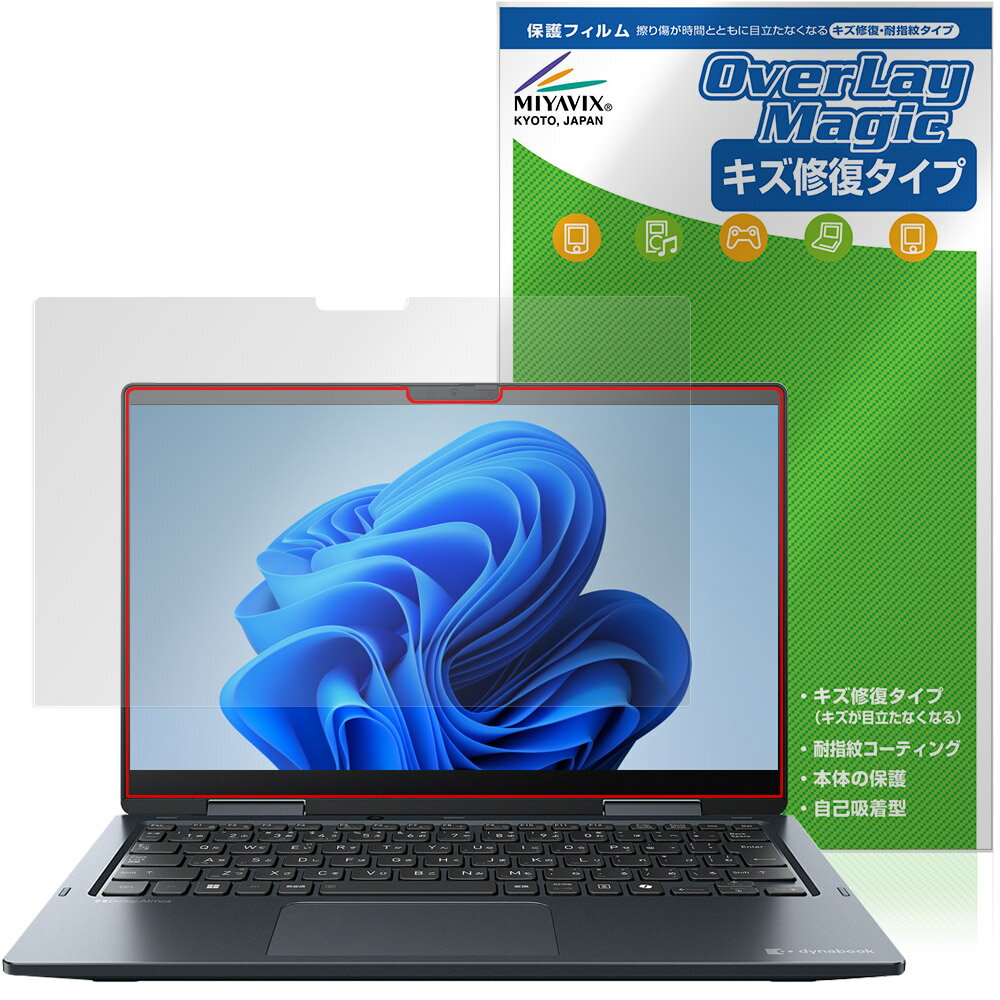 Dynabook dynabook V8/Y V6/Y 保護 フィルム OverLay Magic for ダイナブック ノートパソコン 傷修復 耐指紋 指紋防止 コーティング