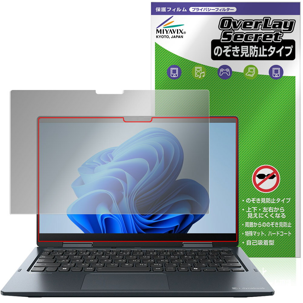 楽天市場】dynabook 覗き見防止（液晶保護フィルム｜PCアクセサリー